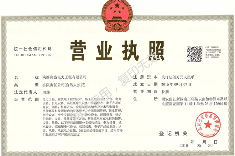 營(yíng)業(yè)執(zhí)照1.png