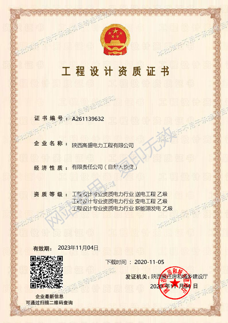 變電、送電、新能源設(shè)計(jì)乙級(jí)-放到圖3位置.jpg