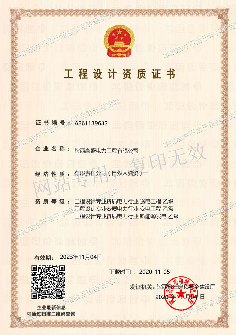 變電、送電、新能源設(shè)計(jì)乙級(jí)