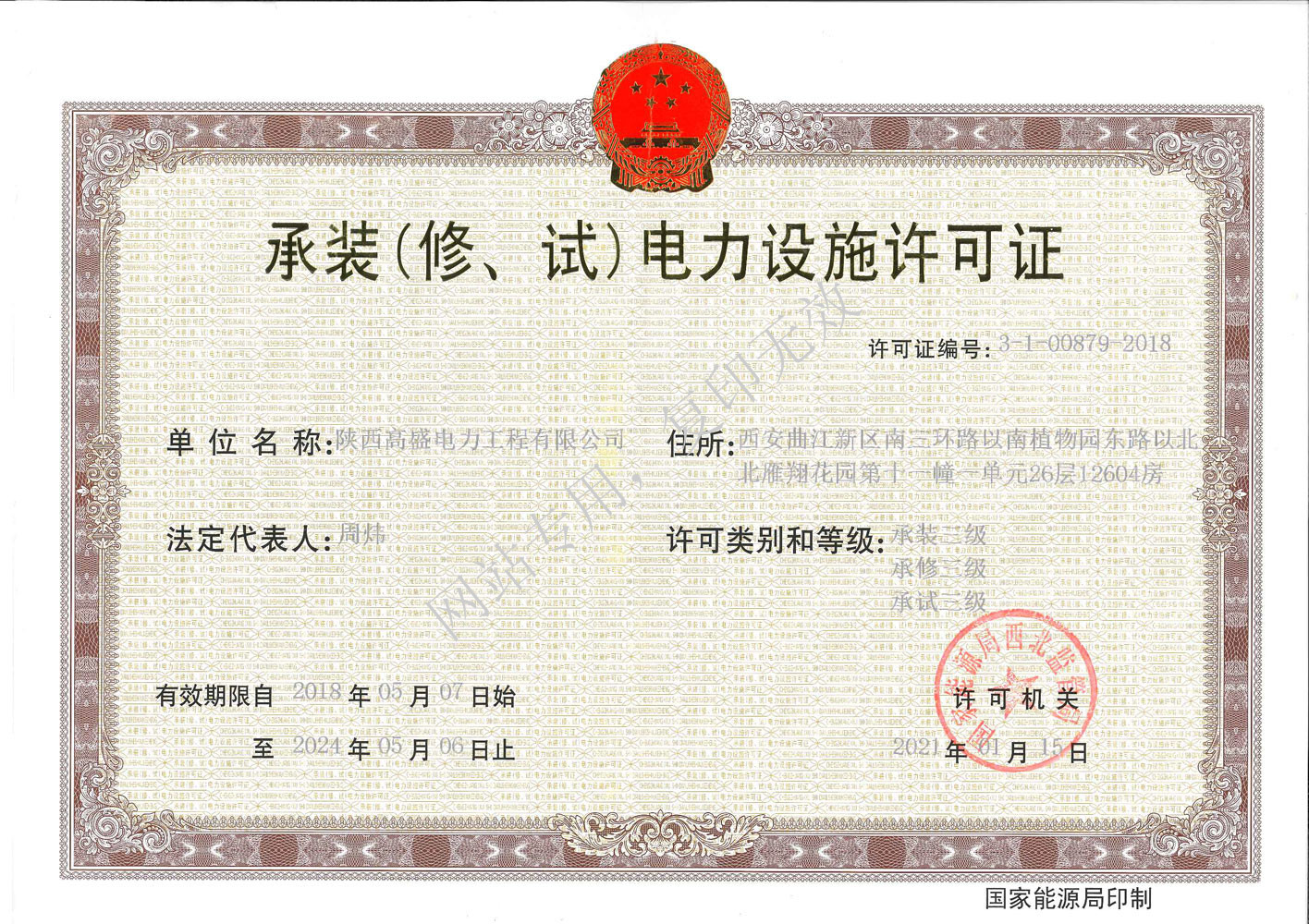 承裝、承修、承試三級(jí)